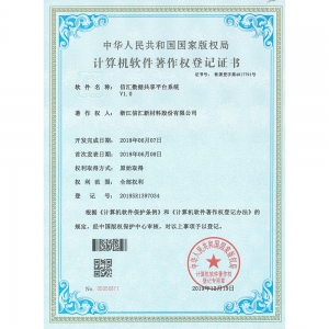 信匯數(shù)據(jù)共享平臺系統(tǒng)V1.0